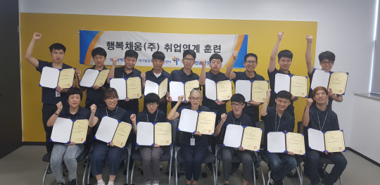 SK실트론의 자회사형 장애인표준사업장인 행복채움은 대구발달장애인훈련센터와 취업연계 특화훈련 수료식을 16일 구미 SK실트론 2공장 창의관에서 개최했다고 밝혔다. <SK실트론 제공>